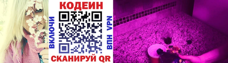 Кодеин напиток Lean (лин)  Далматово 
